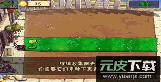 植物大战僵尸老版本中文版截图5