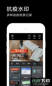 水印相机app免费官方版截图3