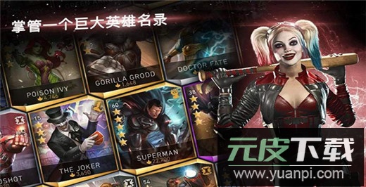 不义联盟2手游官方正版截图1