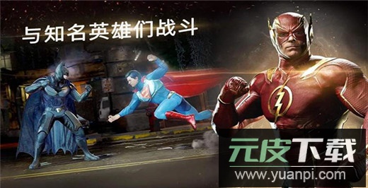 不义联盟2手游官方正版截图2