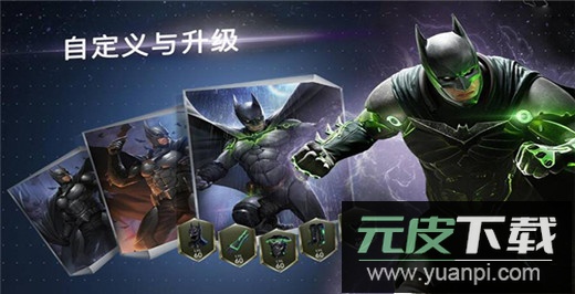 不义联盟2手游官方正版截图3