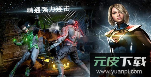 不义联盟2手游官方正版截图4