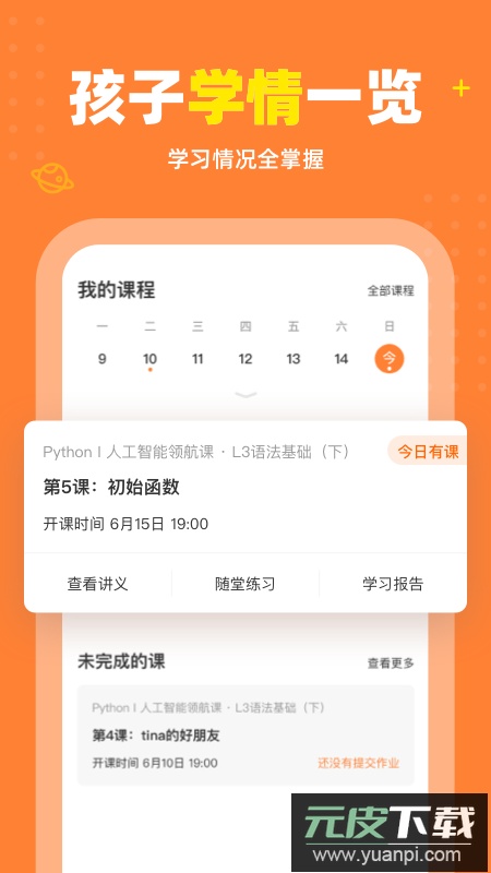 核桃少儿编程安卓版截图1