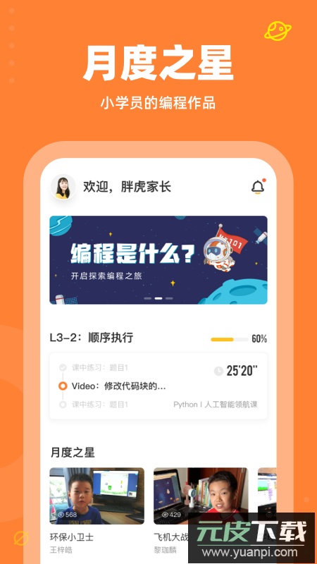核桃少儿编程安卓版截图2