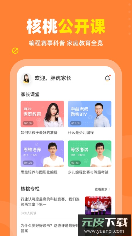 核桃少儿编程安卓版截图3