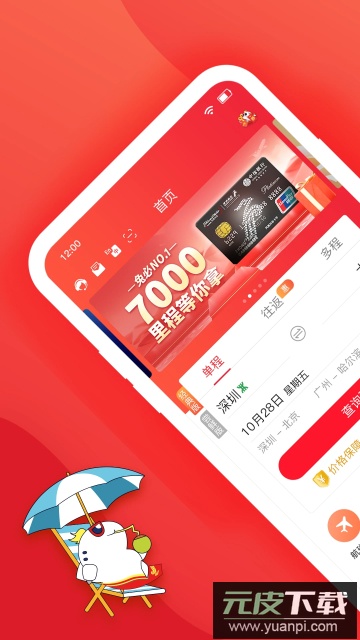 深圳航空手机版客户端截图2