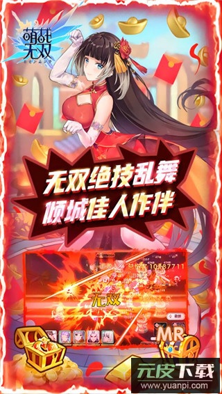 萌战无双gm版截图4