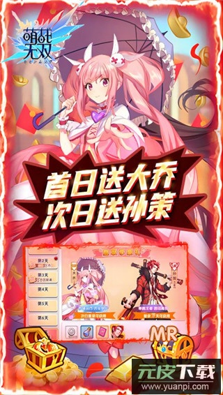 萌战无双gm版截图5