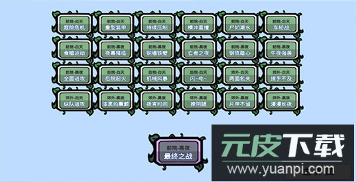 pvz-BT最新版本截图1