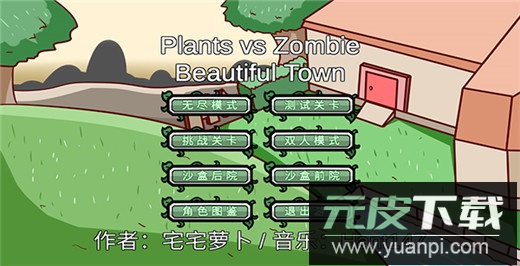 pvz-BT最新版本截图5