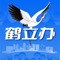 鹤立办app官方版v1.4.5