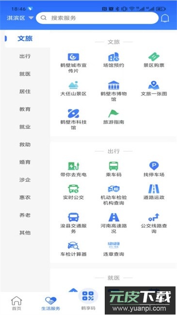 鹤立办app官方版截图1