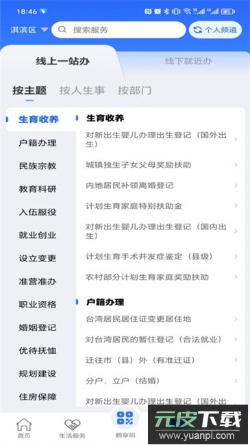 鹤立办app官方版截图2