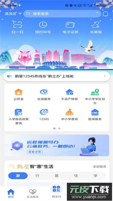 鹤立办app官方版截图3