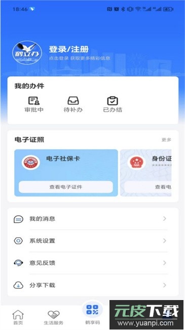 鹤立办app官方版截图4