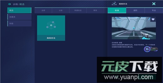 aim lab手游中文版截图1