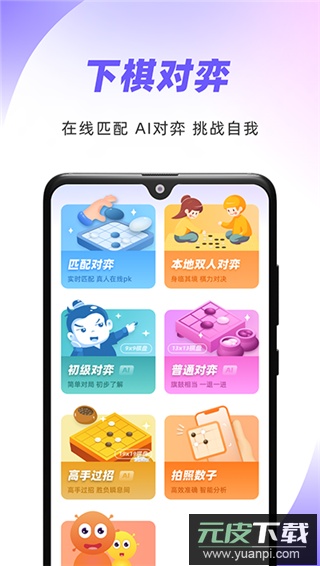 99围棋2023最新版截图1