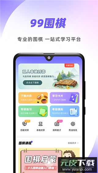 99围棋2023最新版截图4