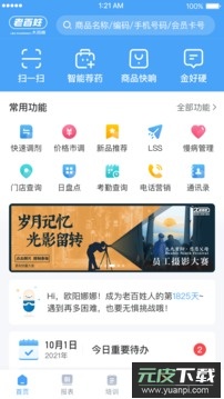 百姓通app官方版截图2