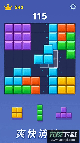 快乐爱消除免费下载截图2