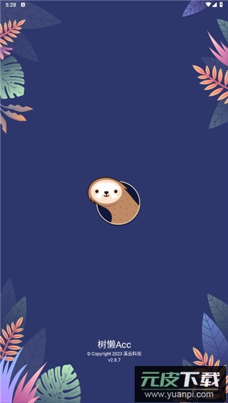 树懒acc官方版截图1