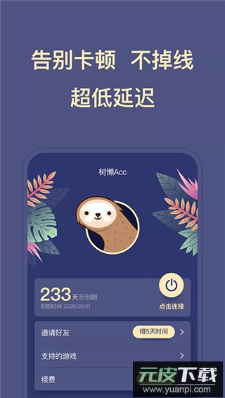 树懒acc官方版截图2