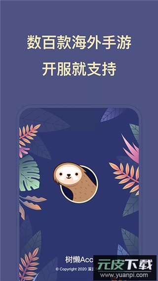 树懒acc官方版截图3