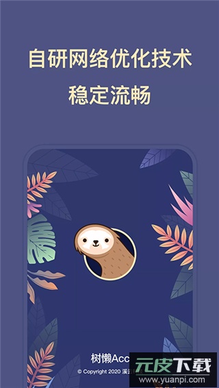 树懒acc官方版截图4
