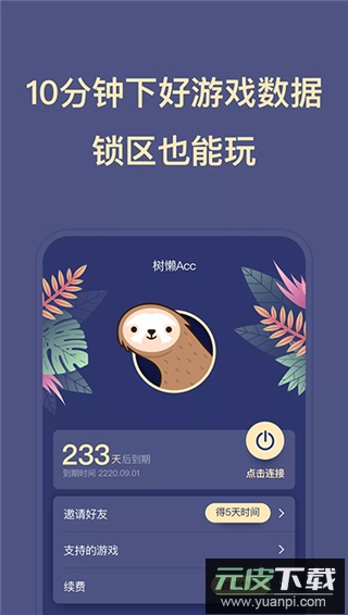树懒acc官方版截图5