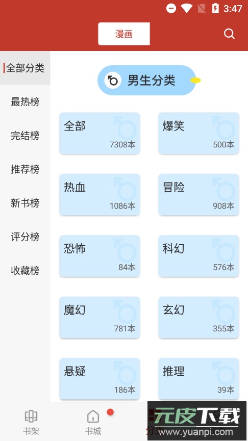 迷妹漫画2022app免费漫画截图1
