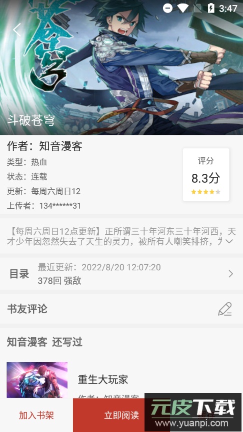 迷妹漫画2022app免费漫画截图3