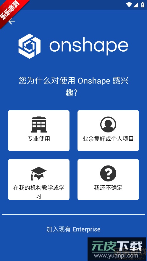 Onshape安卓版下载截图1
