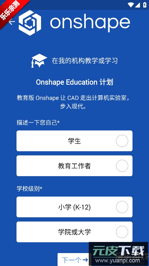 Onshape安卓版下载截图4