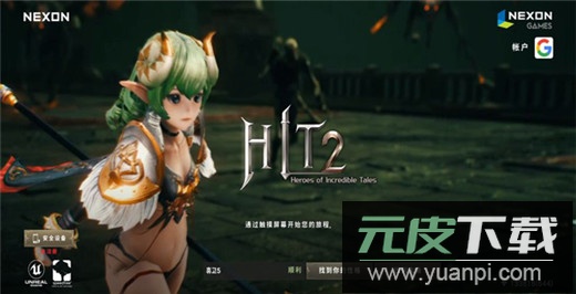 hit2手游国服截图5