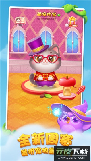 开心消消乐官方正版2023截图4