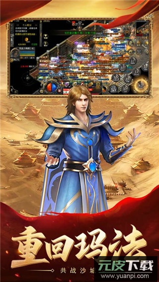 热血合击1.85手游贪玩官方版截图5