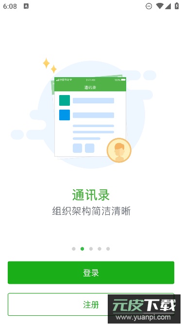 杭州家校app安卓手机版截图1