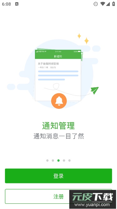 杭州家校app安卓手机版截图2