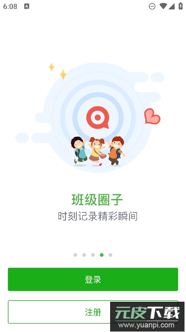 杭州家校app安卓手机版截图3