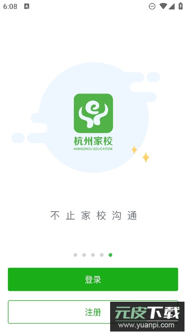 杭州家校app安卓手机版截图4