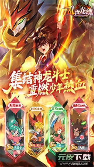 乱世龙魂手游官方版截图3