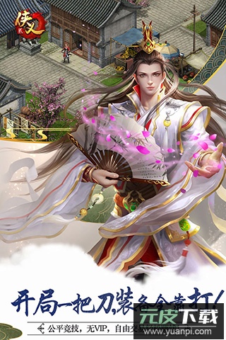 侠义2手游最新版截图2