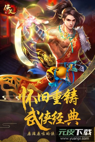 侠义2手游官方正版截图1