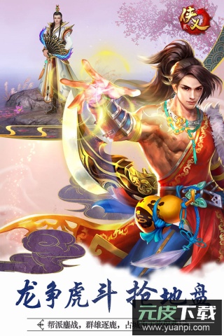 侠义2手游官方正版截图4