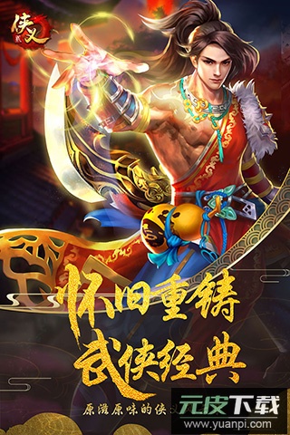 侠义2手游正版截图1