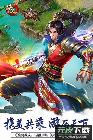 侠义2手游正版截图5