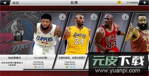 nba2k23手游官方正版截图5