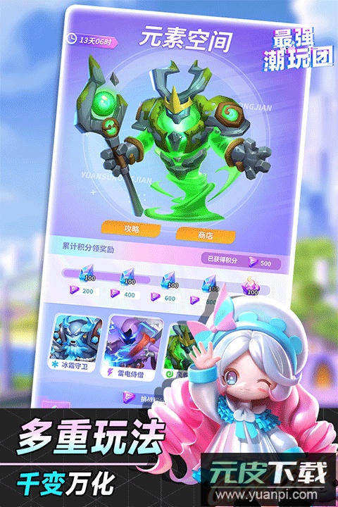 最强潮玩团华为版截图1