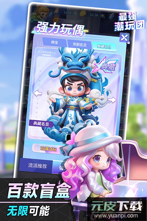 最强潮玩团华为版截图2