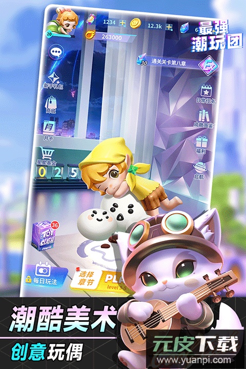 最强潮玩团华为版截图4